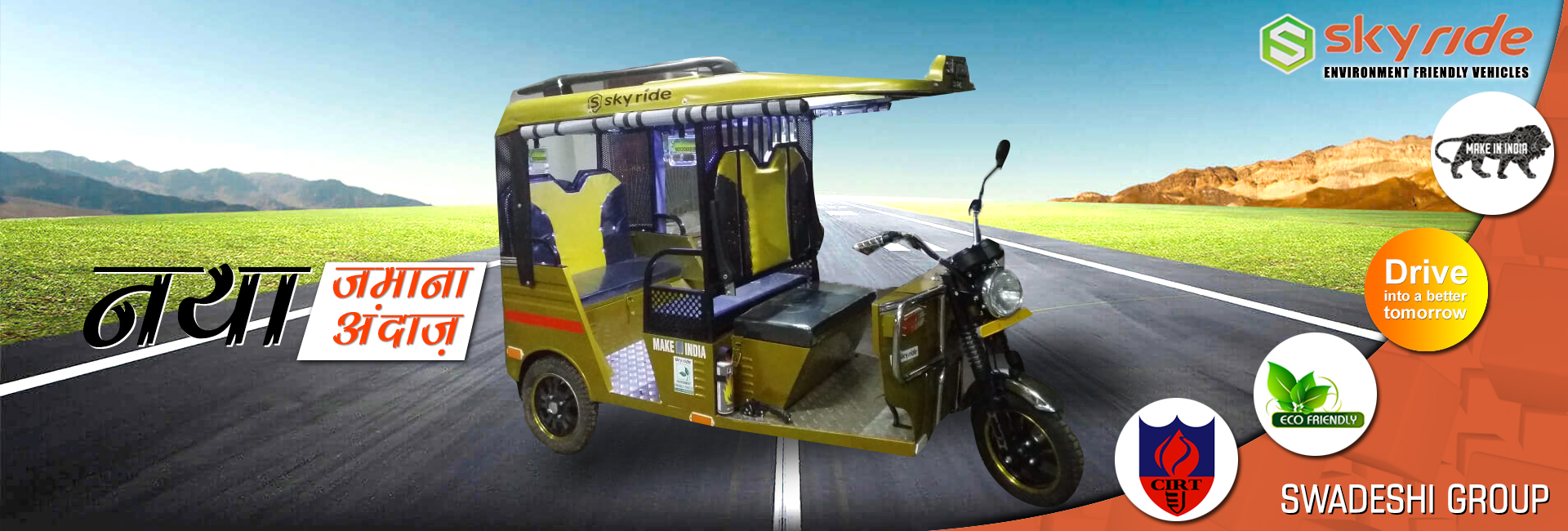 Skyride E Rickshaw