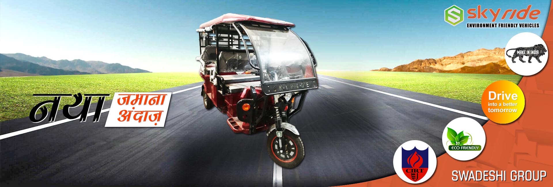 Electric Rickshaw